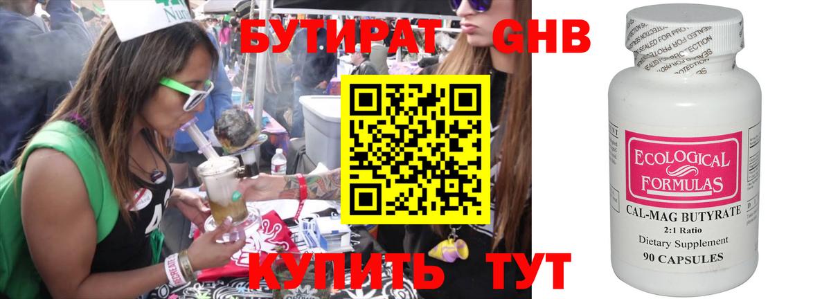Бутират оксана  Вход с VPN  Бутират  Реутов 