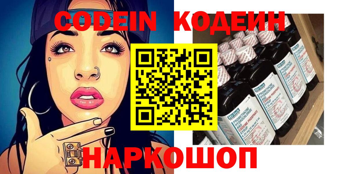 Кодеиновый сироп Lean Purple Drank Реутов