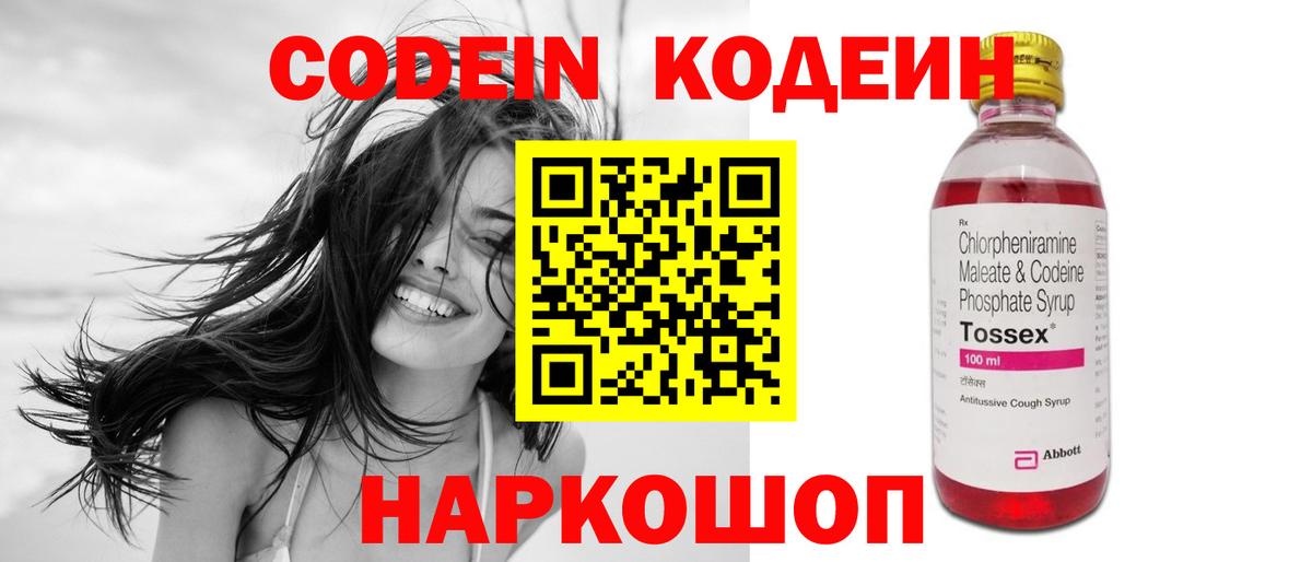 Реутов  Codein напиток Lean (лин)  Вход с VPN 