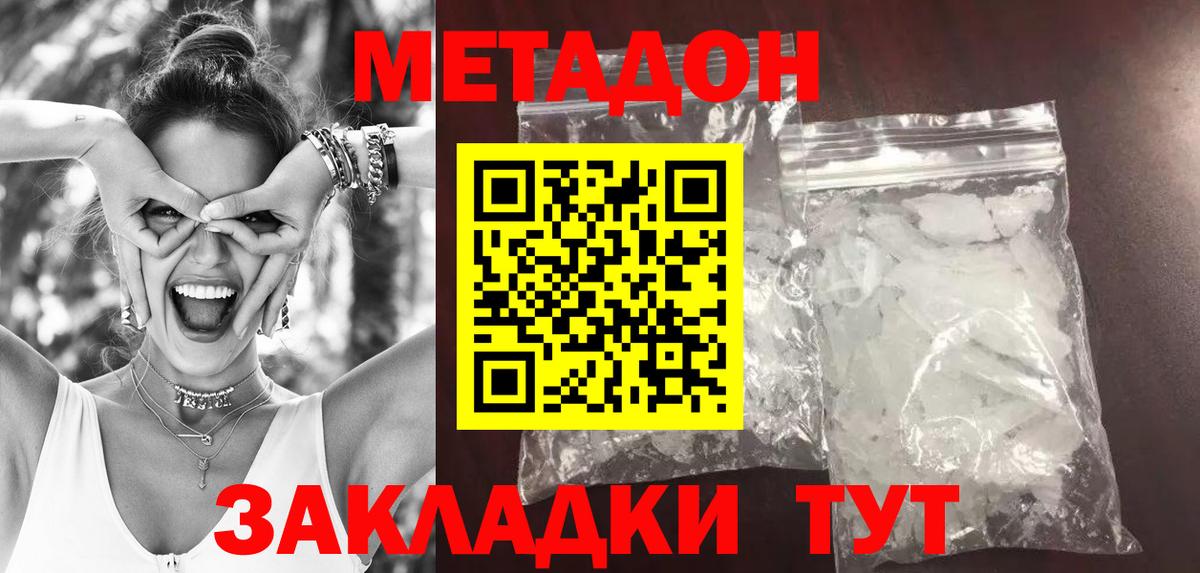 МЕТАДОН methadone Реутов