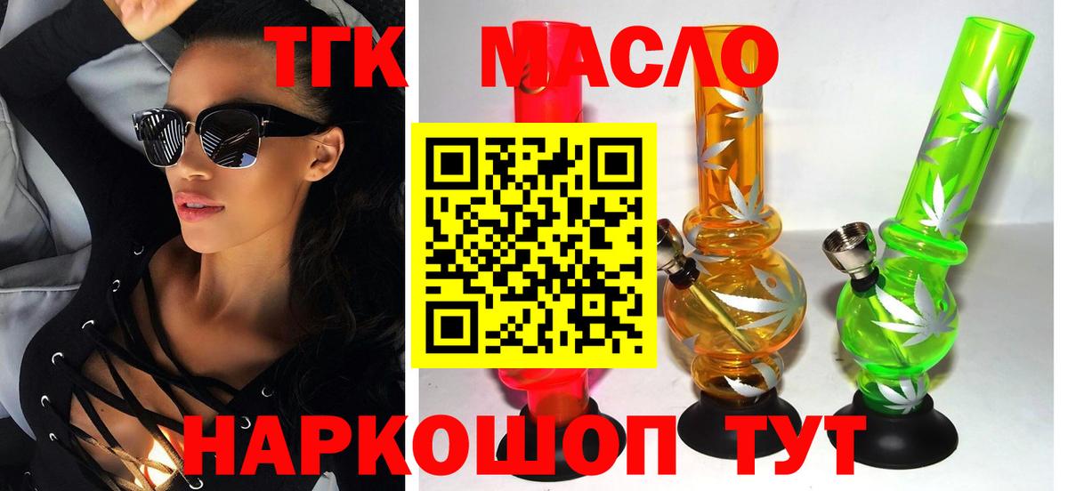 ТГК концентрат  Вход с VPN  где купить   Реутов 