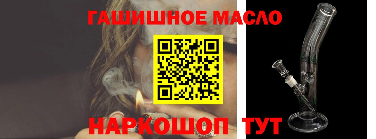 ТГК гашишное масло Реутов